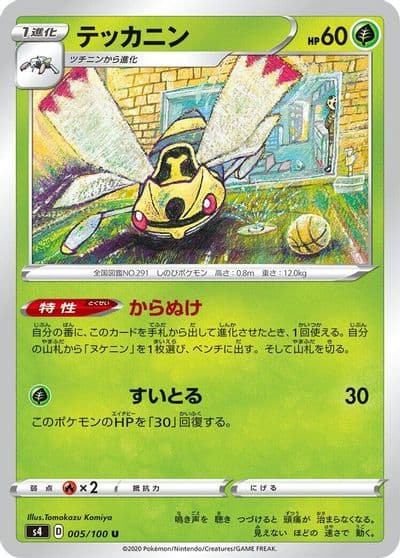 Ninjask S4: Amazing Volt Tackle Pokemon card
