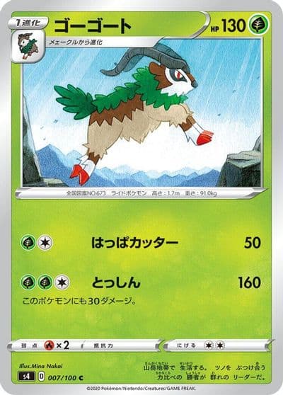 Gogoat S4: Amazing Volt Tackle Pokemon card