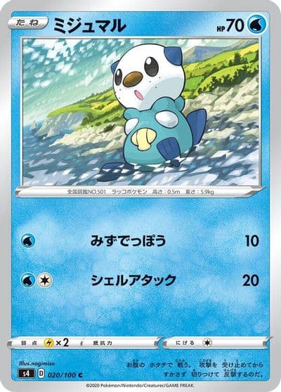 Oshawott BW-P Promotional cards Pokemon card