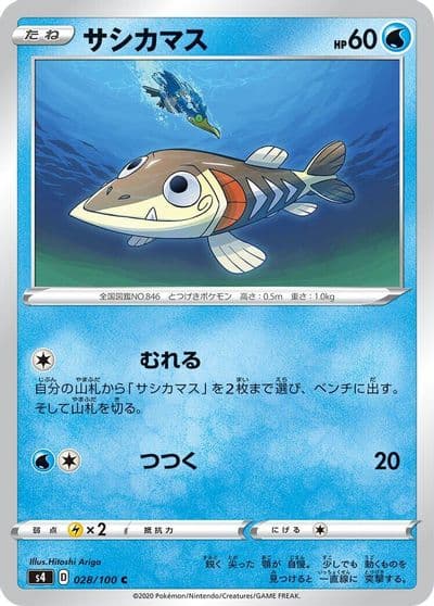 Arrokuda S4: Amazing Volt Tackle Pokemon card