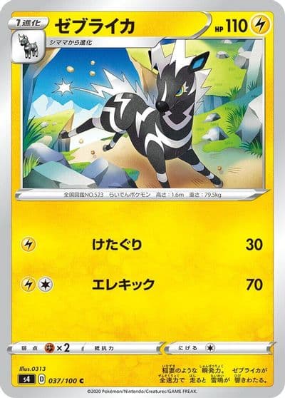 Zebstrika S4: Amazing Volt Tackle Pokemon card