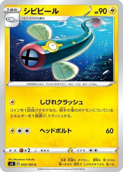 Eelektrik S4: Amazing Volt Tackle Pokemon card