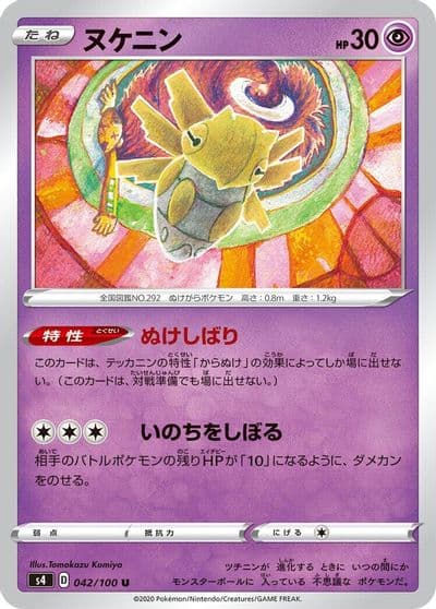 Shedinja S4: Amazing Volt Tackle Pokemon card