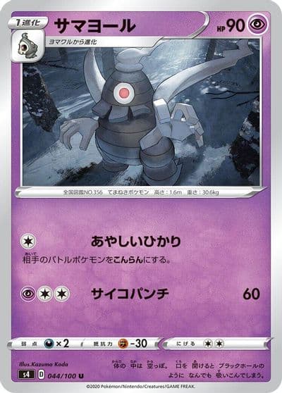 Dusclops S4: Amazing Volt Tackle Pokemon card