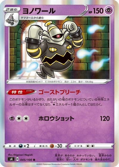 Dusknoir S4: Amazing Volt Tackle Pokemon card