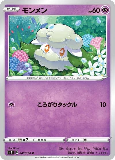 Cottonee S4: Amazing Volt Tackle Pokemon card