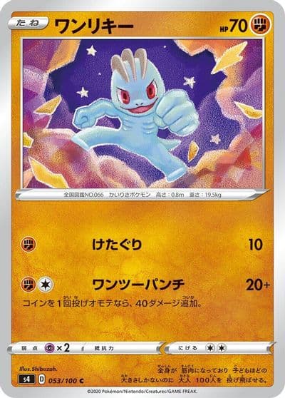 Machop S4: Amazing Volt Tackle Pokemon card