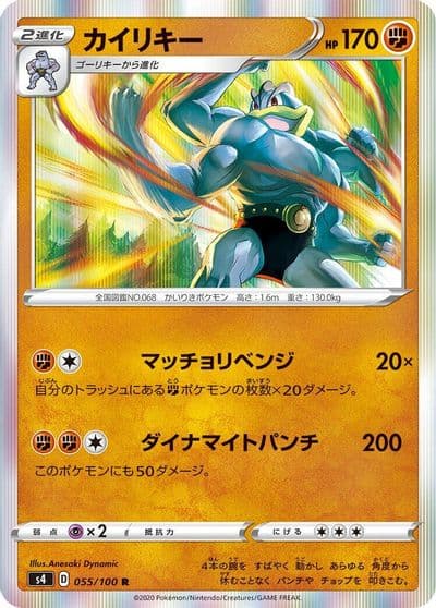 Machamp S4: Amazing Volt Tackle Pokemon card