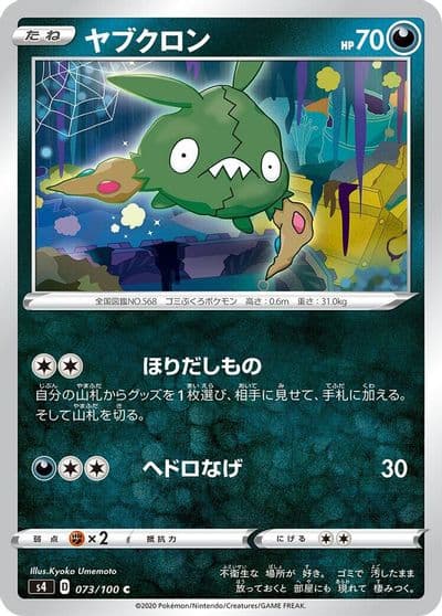 Trubbish S4: Amazing Volt Tackle Pokemon card