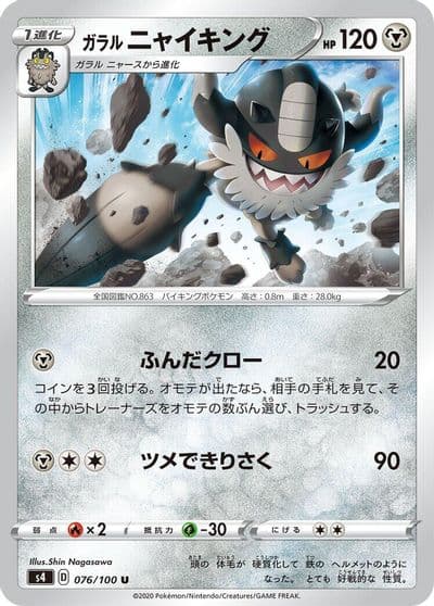 Galarian Perrserker S4: Amazing Volt Tackle Pokemon card