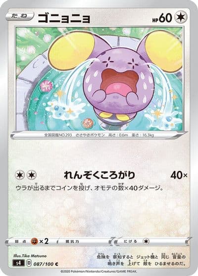 Whismur S4: Amazing Volt Tackle Pokemon card