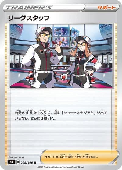 League Staff S4: Amazing Volt Tackle Pokemon card