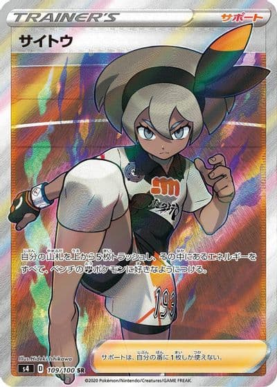 Bea S4: Amazing Volt Tackle Pokemon card