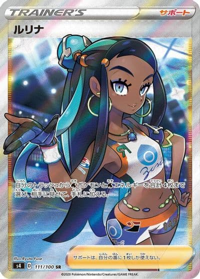 Nessa S4: Amazing Volt Tackle Pokemon card