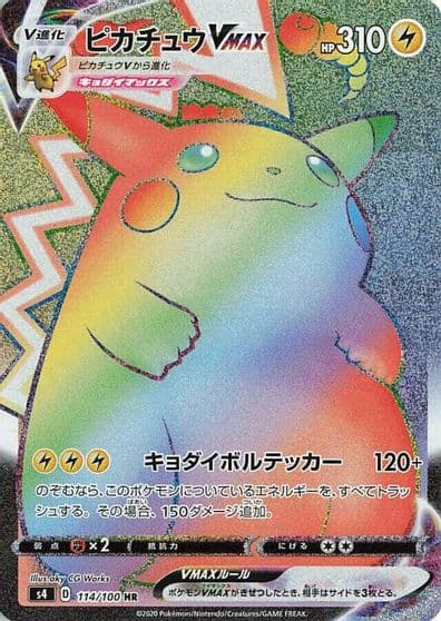 Pikachu VMAX S4: Amazing Volt Tackle Pokemon card