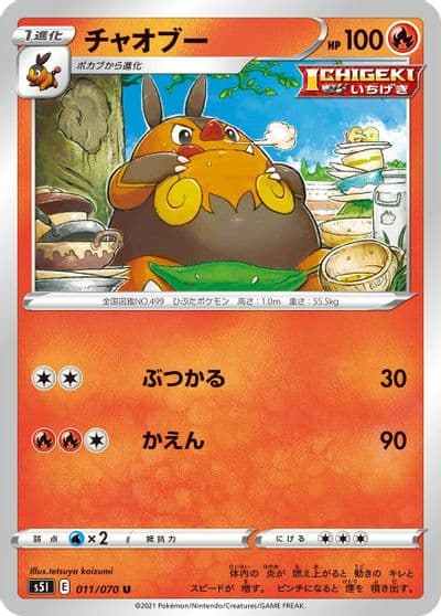 Pignite S5I: Single Strike Master Pokemon card
