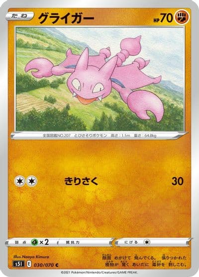 Gligar S5I: Single Strike Master Pokemon card