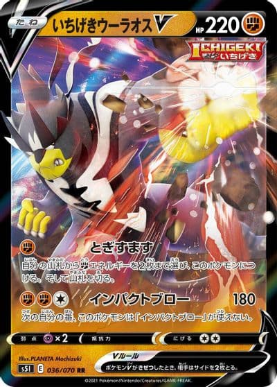 Single Strike Urshifu V S5I: Single Strike Master Pokemon card