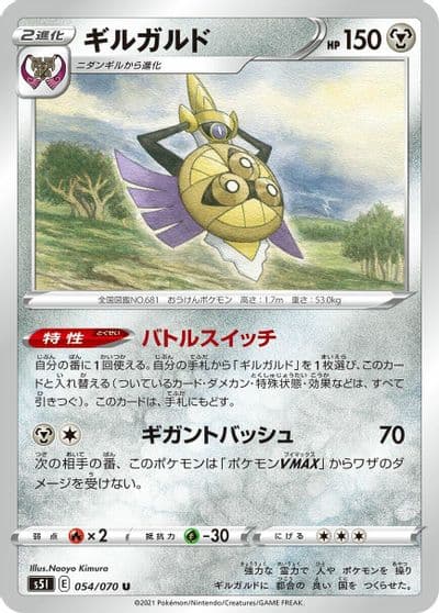 Aegislash S5I: Single Strike Master Pokemon card