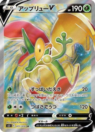 Flapple V S5I: Single Strike Master Pokemon card