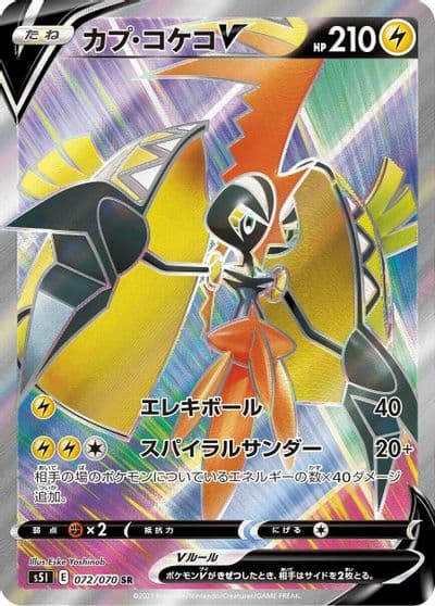 Tapu Koko V S5I: Single Strike Master Pokemon card