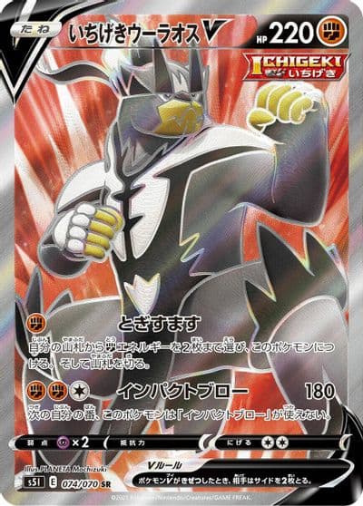 Single Strike Urshifu V S5I: Single Strike Master Pokemon card