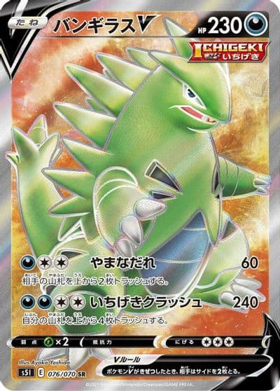 Tyranitar V S5I: Single Strike Master Pokemon card