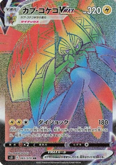Tapu Koko VMAX S5I: Single Strike Master Pokemon card