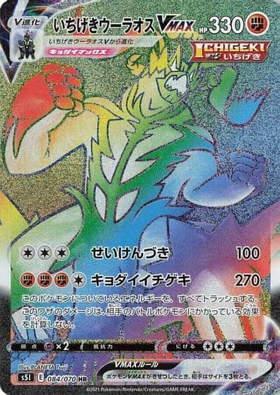 Single Strike Urshifu VMAX S5I: Single Strike Master Pokemon card
