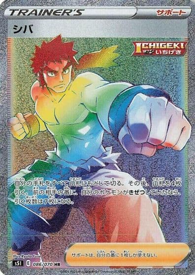Bruno S5I: Single Strike Master Pokemon card