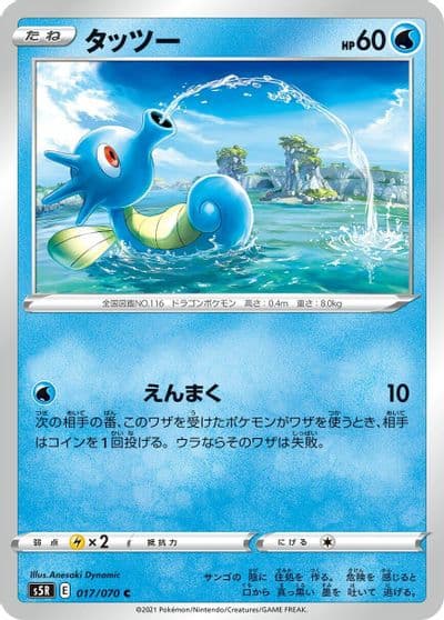 Horsea S5R: Rapid Strike Master Pokemon card