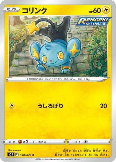 Shinx S5R: Rapid Strike Master Pokemon card