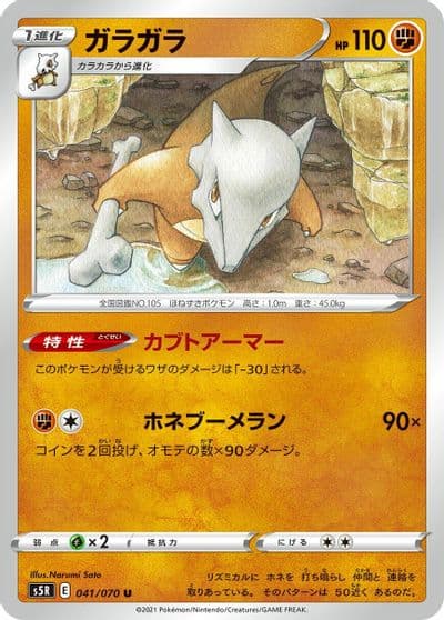 Marowak S5R: Rapid Strike Master Pokemon card