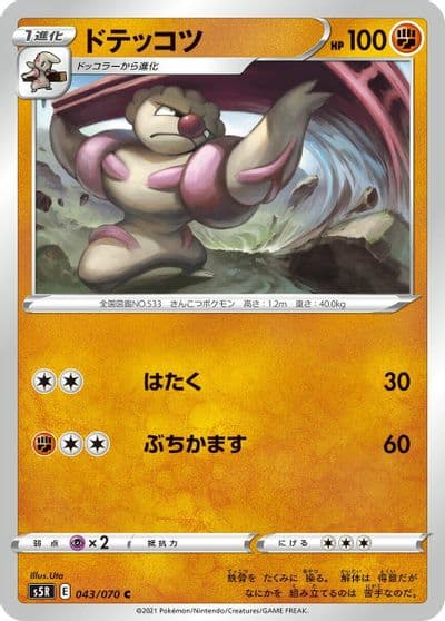 Gurdurr S5R: Rapid Strike Master Pokemon card