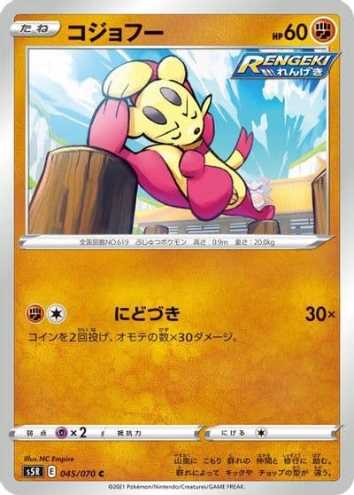 Mienfoo S5R: Rapid Strike Master Pokemon card