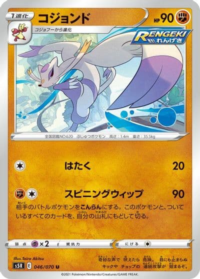 Mienshao S5R: Rapid Strike Master Pokemon card