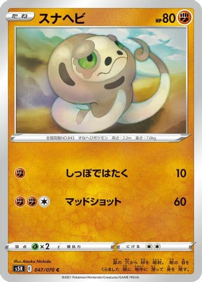 Silicobra S5R: Rapid Strike Master Pokemon card