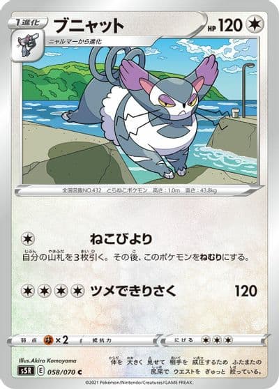 Purugly S5R: Rapid Strike Master Pokemon card