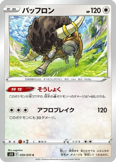Bouffalant S5R: Rapid Strike Master Pokemon card