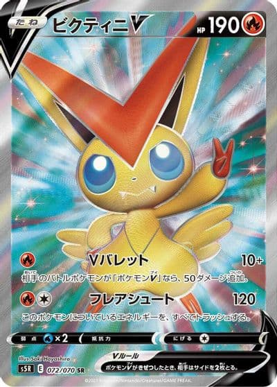 Victini V S5R: Rapid Strike Master Pokemon card