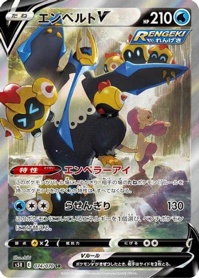 Empoleon V S5R: Rapid Strike Master Pokemon card