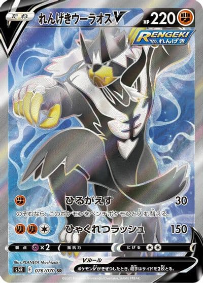 Rapid Strike Urshifu V S5R: Rapid Strike Master Pokemon card