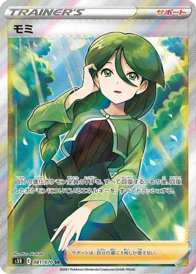 Cheryl S5R: Rapid Strike Master Pokemon card