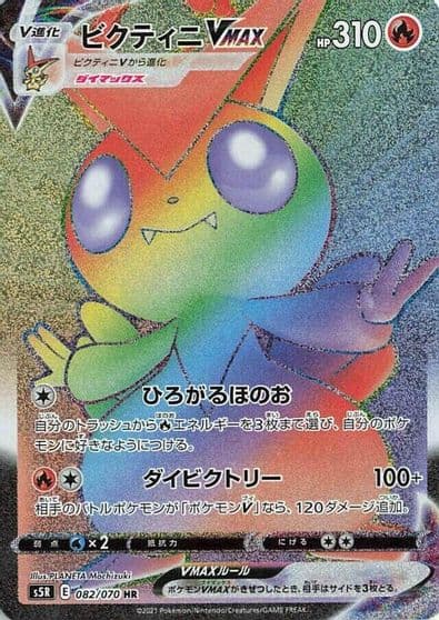 Victini VMAX S5R: Rapid Strike Master Pokemon card