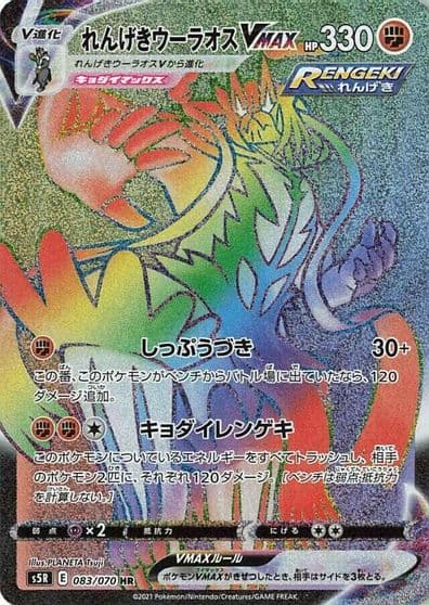 Rapid Strike Urshifu VMAX S5R: Rapid Strike Master Pokemon card