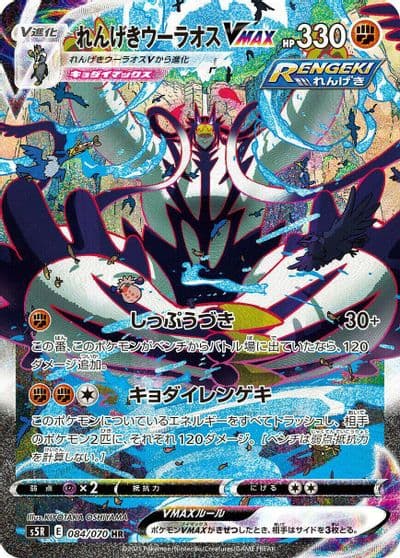 Rapid Strike Urshifu VMAX S5R: Rapid Strike Master Pokemon card
