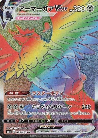 Corviknight VMAX S5R: Rapid Strike Master Pokemon card