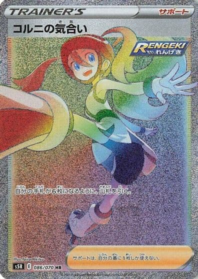 Korrina's Focus S5R: Rapid Strike Master Pokemon card