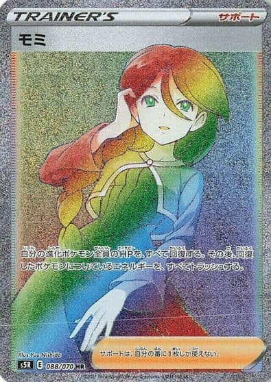 Cheryl S5R: Rapid Strike Master Pokemon card