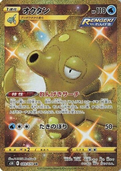 Octillery S5R: Rapid Strike Master Pokemon card